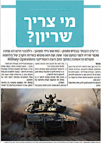 המאמר המקורי מגיליון 456 של מערכות (אוגוסט 2014) בשנים שחלפו מפרסום המאמר חזרו והתעוררו הדיונים סביב עתידו של הטנק בעקבות העימותים בנגורנו־קרבאך, ובהמשך גם בעקבות המלחמה בין רוסיה לאוקראינה