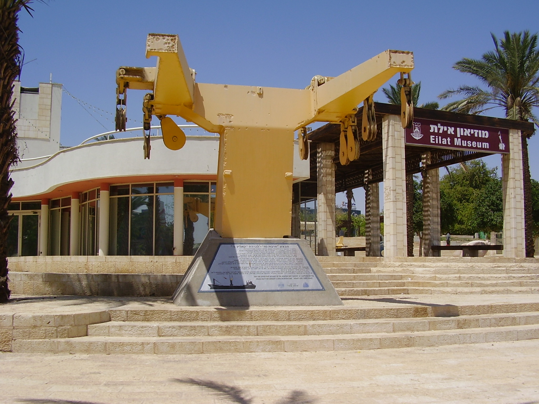 החלק העליון של תורן אוניית הנשק קארין איי, המוצג כיום ליד מוזיאון אילת עירי