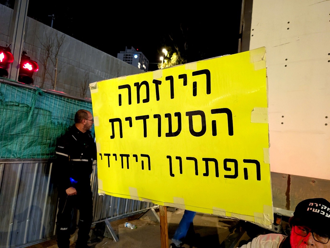 שלט שהונף בעצרת למען החזרת החטופים במלחמת התקומה ("חרבות ברזל") עם הכיתוב "היוזמה הסעודית - הפתרון היחידי". 15 בפברואר 2025