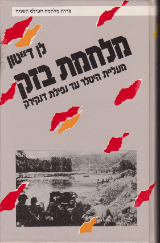 מלחמת בזק, לן דייטון, 1986, 264 עמודים
