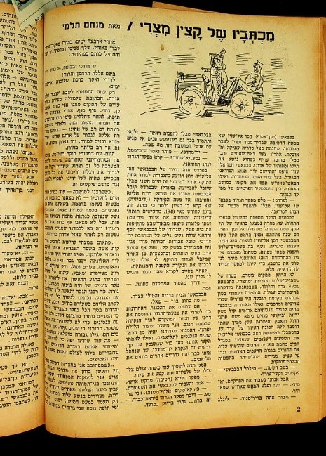 מנחם תלמי, מכתביו של קצין מצרי: סיפור זוכה בפרס על המאבק בין ישראל והמצרים בנגב ב־1948
