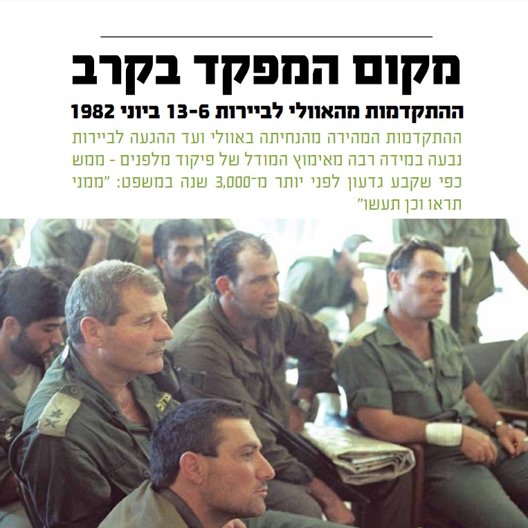 אלוף (מיל') דורון אלמוג, מקום המפקד בקרב, מערכות 433 (יוני 2012)
