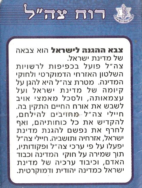 פנקס רוח צה"ל