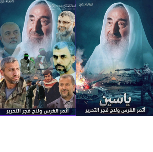 מימין: כרזה שפרסמו גדודי עז אלדין אלקסאם בנובמבר 2023 לרגל השקת רקטת "יאסין 105", ובה נעשה שימוש במהלך מערכת טופאן אלאקצא. בכרזה כתוב: "יאסין: העץ נשא פרי ושחר השחרור הפציע". משמאל: תמונה שעלתה בעמוד הטלגרם של גדודי עז אלדין אלקסאם בתאריך 1 בפברואר 2025. יצוין כי בתיאור התמונה נכתב: "הגוף מת, אך המחשבה לא תמות"