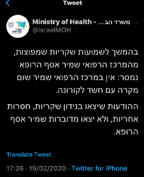 הודעת משרד הבריאות לציבור בעקבות ניטור הרשת וזיהוי הודעת כזב
