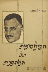 גמאל עבד אל־נאצר, הפילוסופיה של המלחמה, 1961